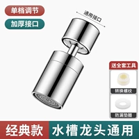 Специальный аэратор [универсальное вращение на 720 градусов]