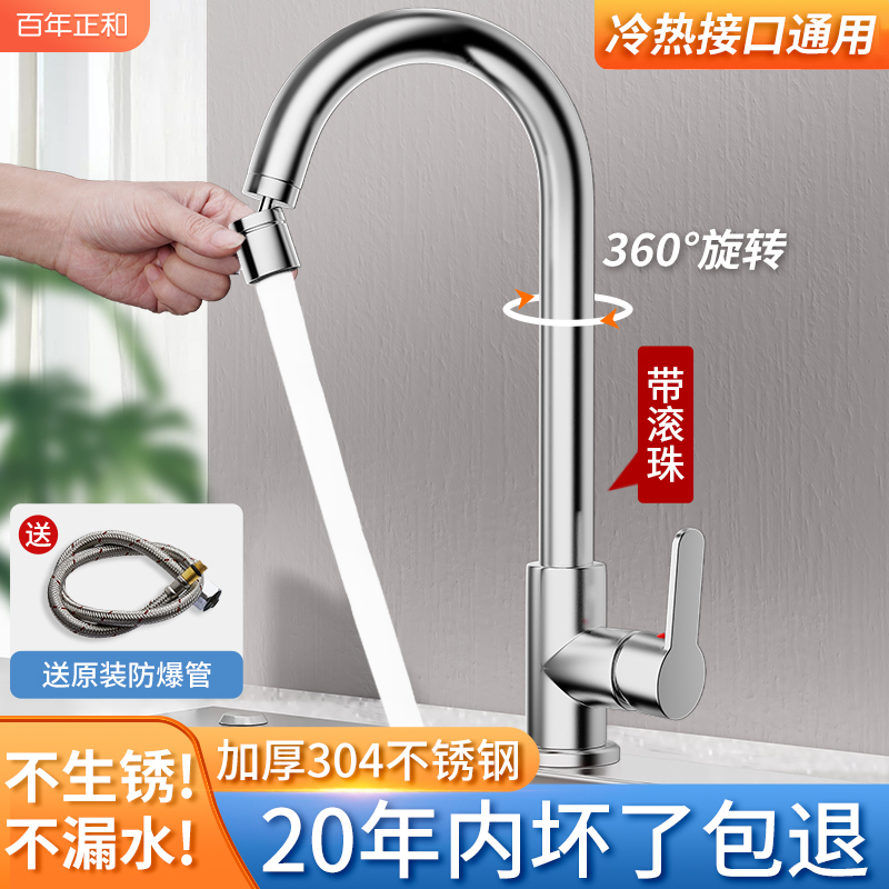 304 stainless steel kitchen faucet hot and cold water household rotating anti-splash water wash basin wash basin wash dishes single cold