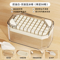 [Один слой и 50 решеток] Кремово-белый (пищевой сорт и двойное нажатие для удаления льда за считанные секунды) Бесплатная лопата для льда