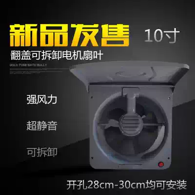Clamshell 10-inch exhaust fan ventilation fan Kitchen strong range hood fan silent window exhaust strong 300mm