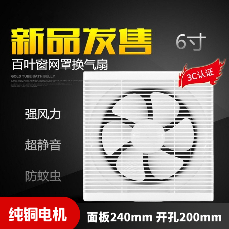 Shutter-type 6-inch net cover exhaust fan mute kitchen smoke exhaust fan ventilation fan bathroom 200mm