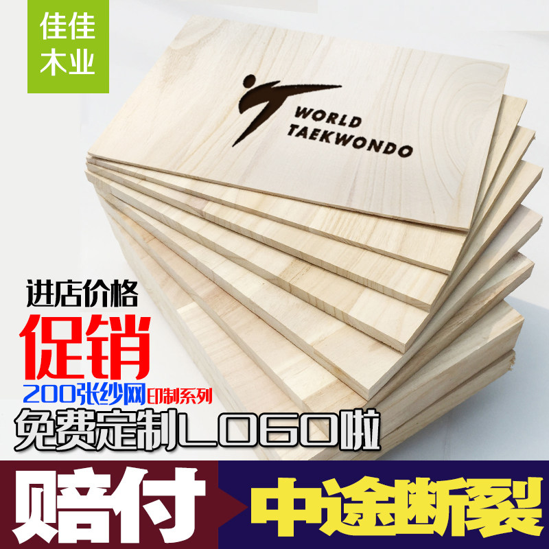 Taekwondo performance plank training test board boxing board scattered strike board 50 sheets 0 9cm