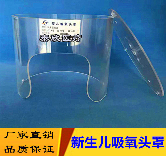 Medical Newborns Oxygen Uptake Head Hood Baby Lose Oxygen Head Hood Oxygen Mask Oxygen Mask Repeated Several Times Can Be Sanitised