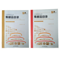 China Philatelic Corporation Philatelic catalogue full two volumes to ensure inventory new book