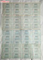 Wan Neng stock subscription certificate small plate sheet 4 small full set of 4 different back ads