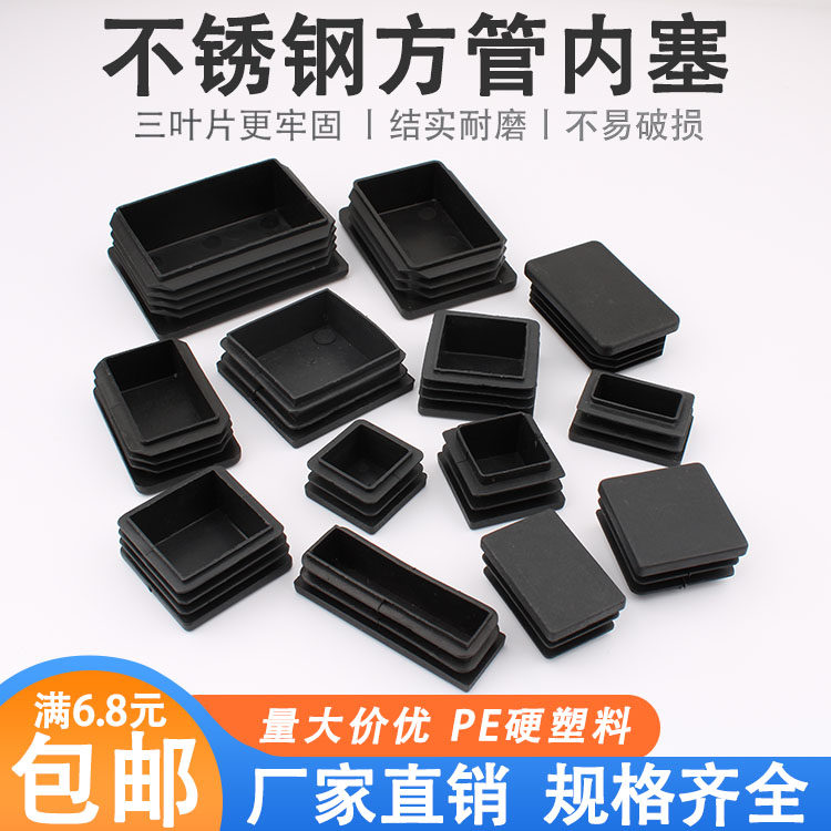 Plastic Resistance Flow Stopper Square Tube Plug Stainless Steel Tube Lid Type Nut Plated Zinc Pipe Iron Pipe Seal Head Table And Chairs Sub Footrest Home Foot Sleeve