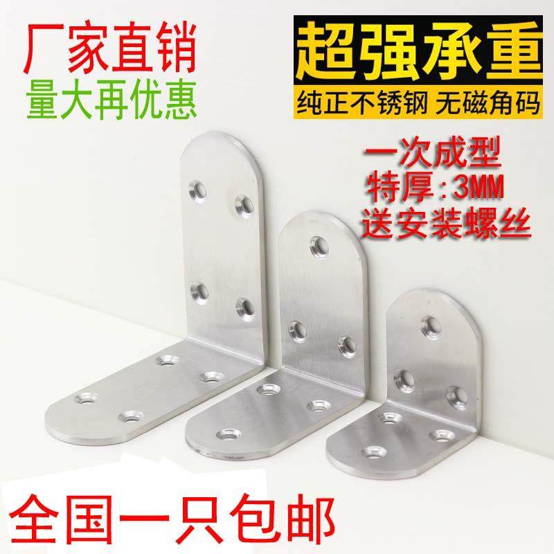 Stainless steel angular code 90-degree angle-code L-shaped corner code connector thickened corner yard furniture accessories