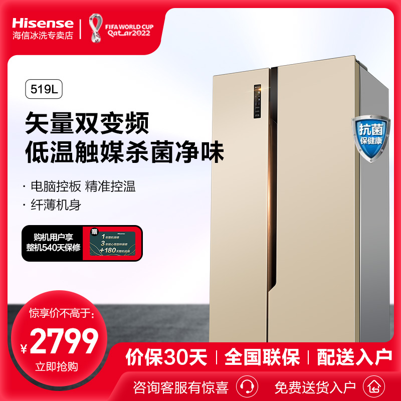 Hisense 519 liters open double door refrigerator smart energy-saving home frequency conversion frost-free official large capacity level one
