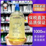 Питательное успокаивающее увлажняющее масло для ванны, вместительный и большой гель для душа, Франция