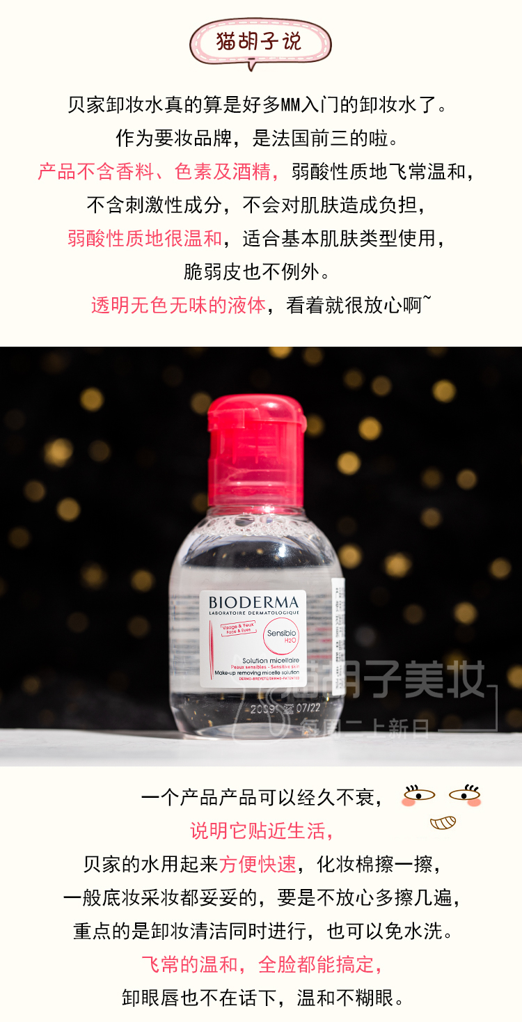 BIODMA BEDMA MINING MẪU MẪU MẪU 100ml Shu Yu Cleansing Chất lỏng nhạy cảm cơ nam và nữ du lịch tẩy trang bioderma