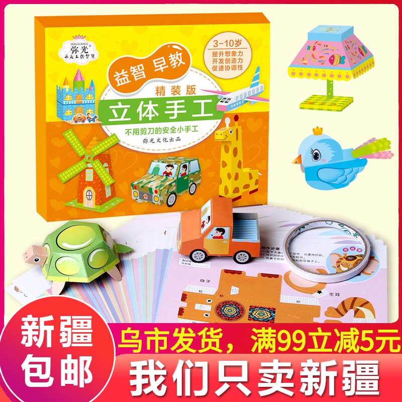 Xinjiang children's origami paper-cut kindergarten baby DIY three-dimensional fun small handmade material toys