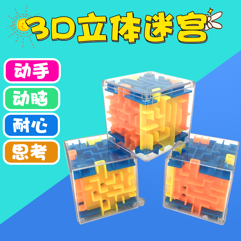 3D Solid Cube Labyrinth Ball walking bead 4-6-12-year-old Child 6 pasta trespass intellect Labyrinth Puzzle Toy Boy
