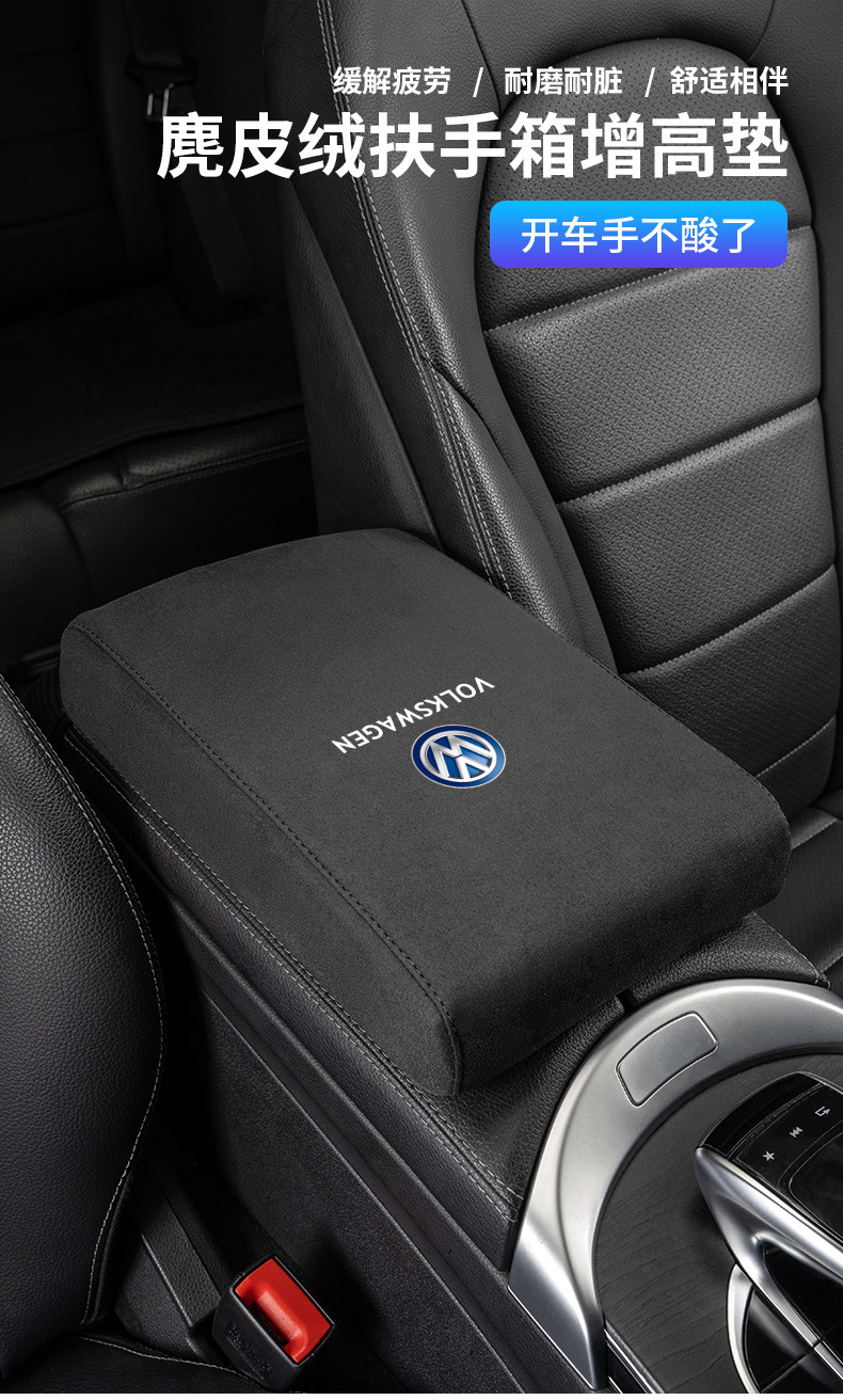 Подлокотник поле рукав 大众朗逸速腾途观帕萨特迈腾高尔夫汽车中央扶手箱垫套增高垫加高