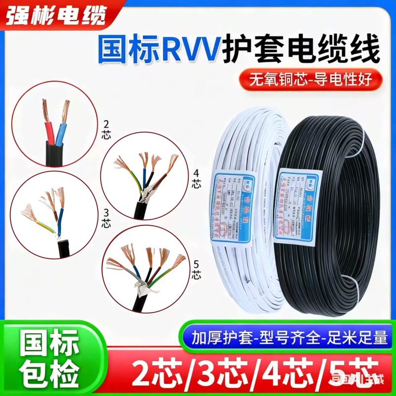 Insulated Rvv Cable Wire 2 3 4 5 Pure Copper Core Flexible Wire 0.75 1.5 2.5 6 Square mm Sheathed Electrical Wire