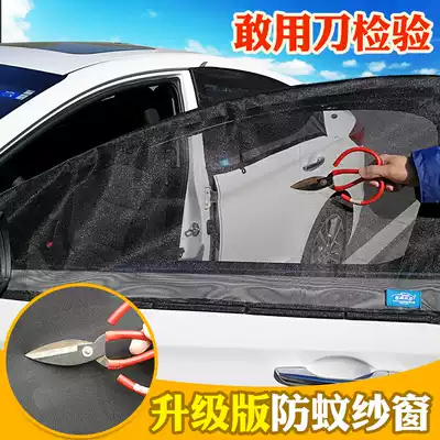 Jac Xingrui car anti-mosquito screen Ruifeng S3 S5 S7 M3 M4 M5 magnetic window mosquito net anti-mosquito net