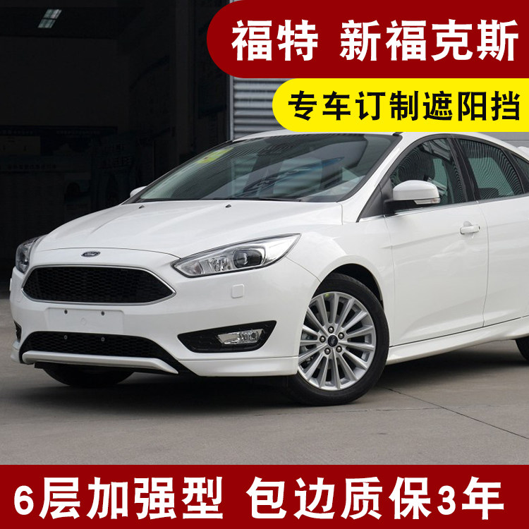 Ford new Focus front windshield window car shading heat insulation summer car sun block