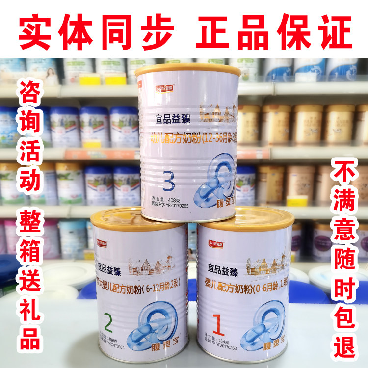 (Guaranteed) Yipin Yizhen Milk Powder Infant Formula 1 Stage 2 Stage 3 Stage 3 408g Canned Latest Date - Taobao