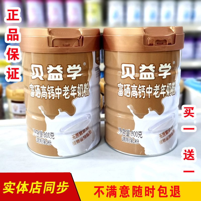 The new date of nutritional milk of 800 grams of nutritional milk in Beye School is rich in selenium high calcium sucrose sucrose