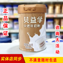 (Buy 1 delivered 1) Beynology Aged Milk Powder without cane sugar 800 gr New date for nutritional milk
