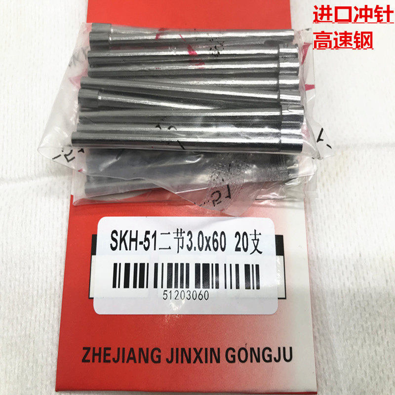 Xinhui SKH-51 high strength durable punch two-section punching pin cylindrical punch round rod 1.5-6*60mm long