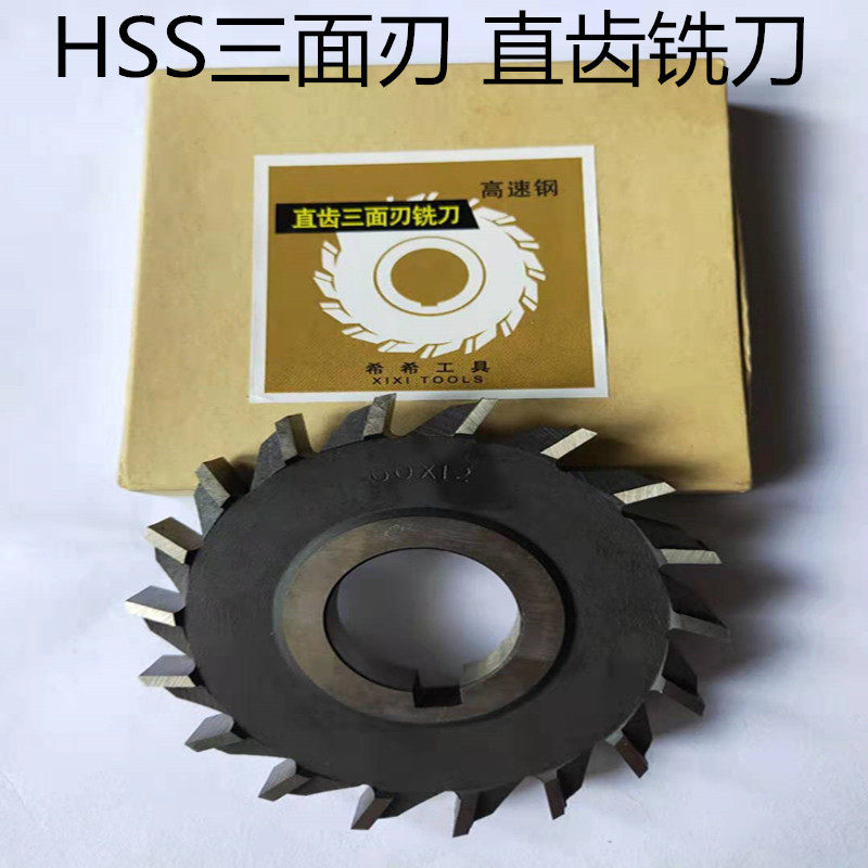 Фрез модульный дисковой 直齿三面刃铣刀高速钢hss三面刃63*4 63*12 80*4 80*12 100*5可订
