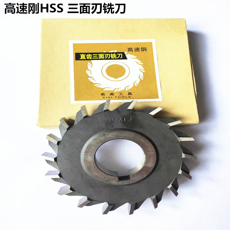 Фрез модульный дисковой 直齿三面刃铣刀高速钢hss三面刃63*4 63*12 80*4 80*12 100*5可订