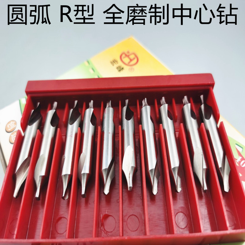 Hongfeng brand center drill R type full grinded high-speed steel arc center drill R2-R3-R5-R6 3-R10