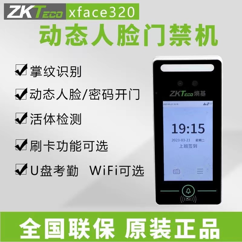 ZKTeco entropy-controlled xface320 dynamic face recognition examination attendance machine facial access control all-in-one suit-Taobao