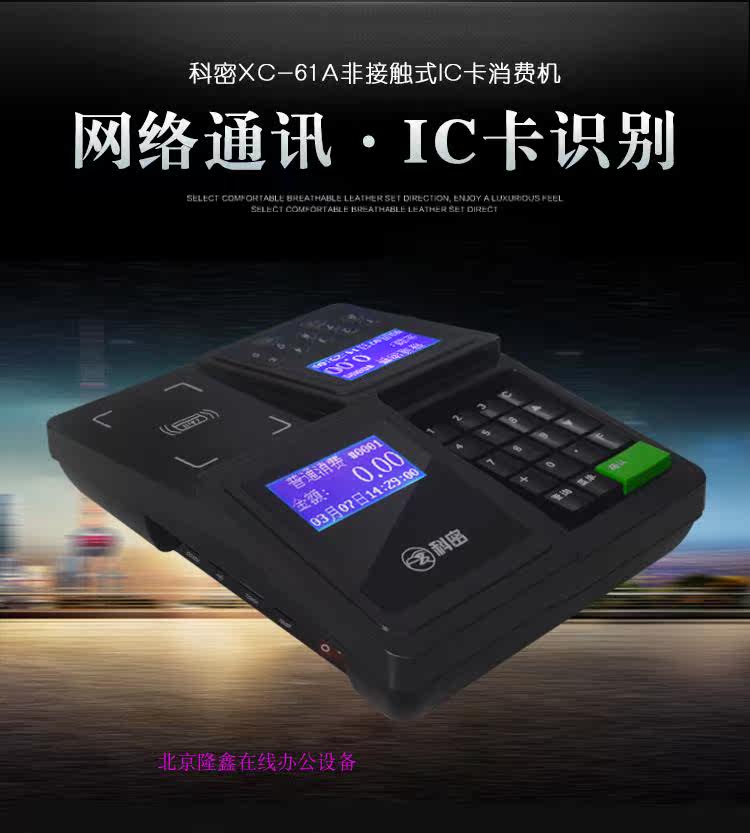Komei's new XC-61A XC-61B contactless IC card consumer machine network with RS485 dual communication