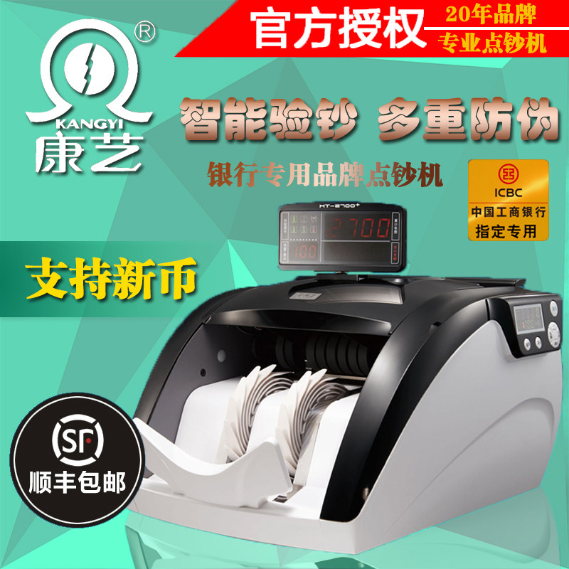 Kangyi banknote counting machine HT-2700 (B) Kangyi new version of RMB banknote detector intelligent bank dedicated