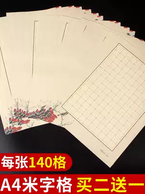 (Buy two get one) Mi-shaped hard pen calligraphy paper A4 competition paper special work paper Chinese style retro competition special paper primary school student pencil writing practice paper beginner character paper