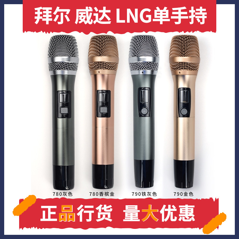 Bayer 780790 wireless microphone single handheld day music LNG microphone Weida M3 M5 single microphone