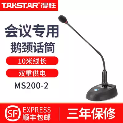 Takstar wins MS200-2 wired desktop microphone gooseneck conference room speech microphone