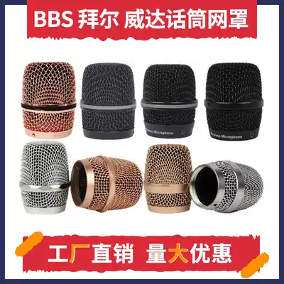 Bayer 780 790 microphone net cover Weida M3 M5 net head BBS microphone wheat cover KTV universal accessories