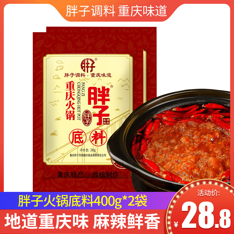 Chongqing Fatson Hotpot Soup Bottom 400g * 2 Bags Home Authentic Sichuan Bull Oil Spicy Hot Pot Material Hemp Hot seasoning