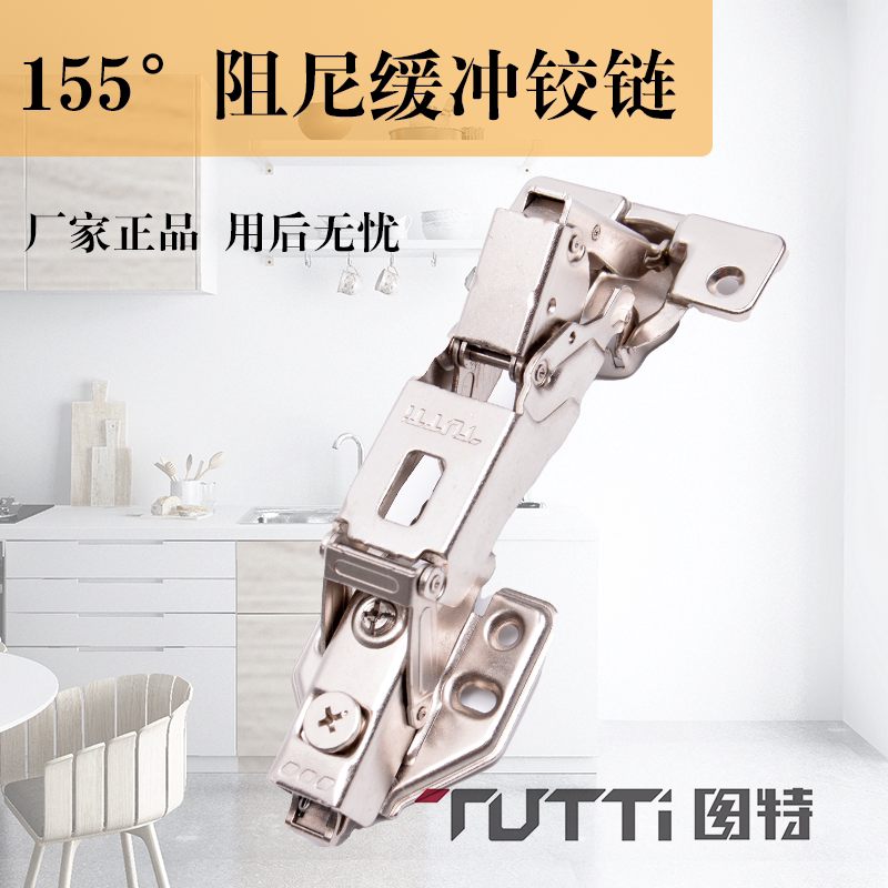 Tut large-angle hinge 155 door opening angle thickened buffer damping cabinet door dedicated