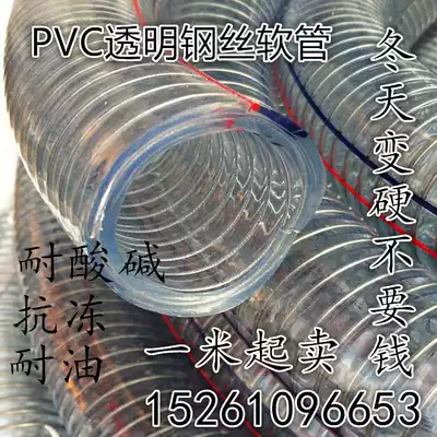 PVC transparent steel wire hose oil pipe anti-freeze plastic pipe thickening vacuum negative pressure pipe inner diameter 89mm