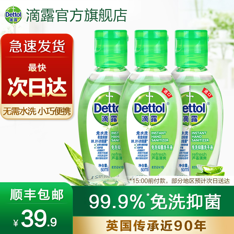 Dettol Hands-free Hand Sanitizer 50ml*3 Portable non-disinfectant for children and students Hands-free alcohol disinfectant gel