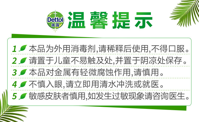 滴露 杀菌消毒液 1L*2瓶 图12