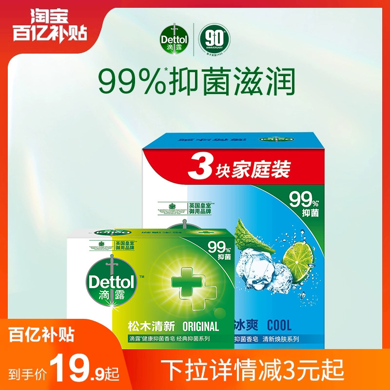 (ten billion subsidized) Drop-out bacteriostatic soap Family affordable to wash your hands and wash your face clean soap official-Taobao