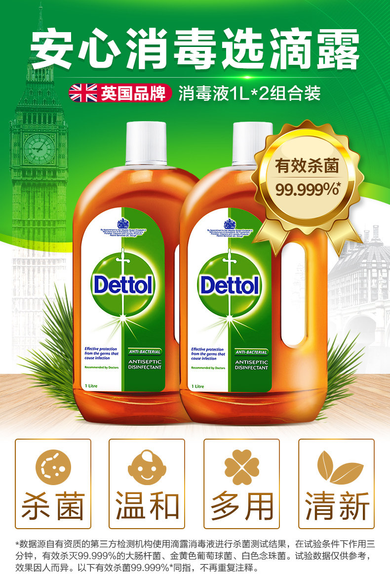 滴露 杀菌消毒液 1L*2瓶 图3