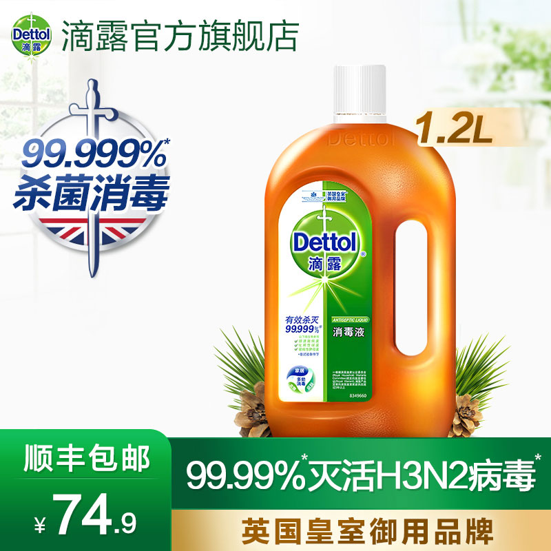 Dettol disinfectant 1 2L single bottle official flagship store household sterilization clothing sterilization underwear floor disinfectant