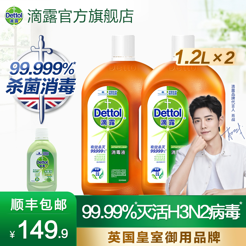 Drip dew disinfectant 1.2*2 + aloe vera disinfectant 80ml floor disinfectant clothing disinfectant official flagship store