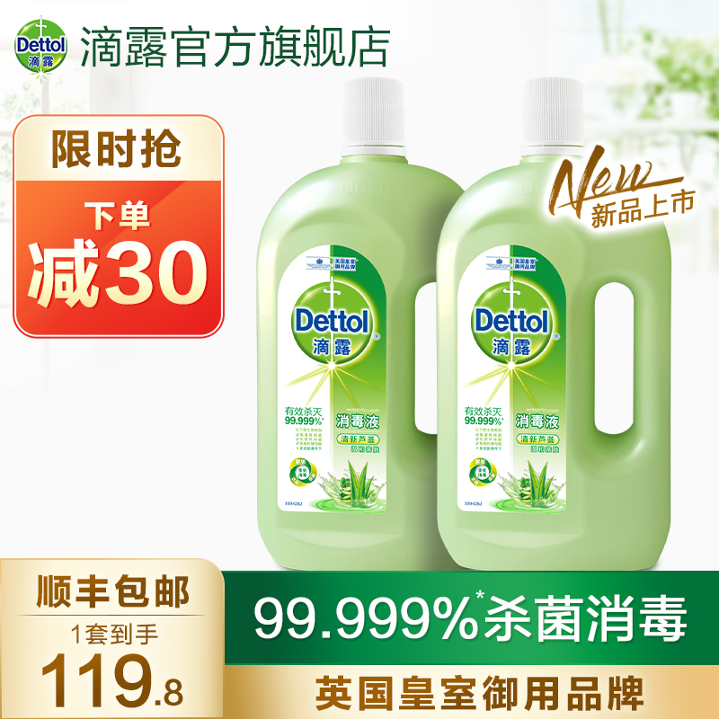 Dettol Aloe vera disinfectant 1L*2 bottles of disinfectant Household sterilization disinfection laundry disinfectant official flagship store