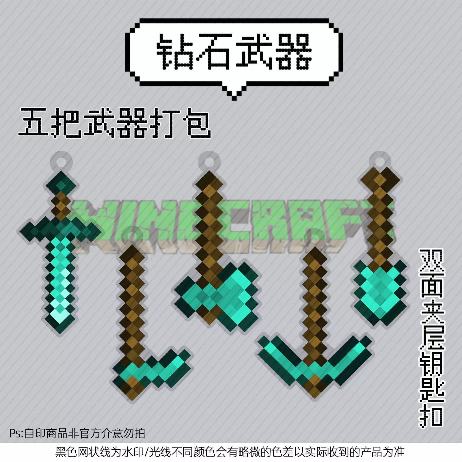 Diamond weapon, double-sided equipment, acrylic keychain