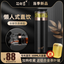 Flower Road thermos cup mens high-grade 316 stainless steel cup custom portable ceramic tea water separation tea cup