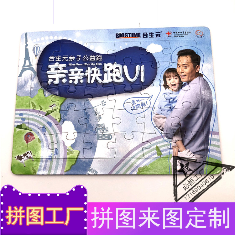 Jigsaw Puzzle Custom Paper Jigsaw Milk Powder Advertising Gift Children Propaganda Museum Vincret Custom Double Puzzle