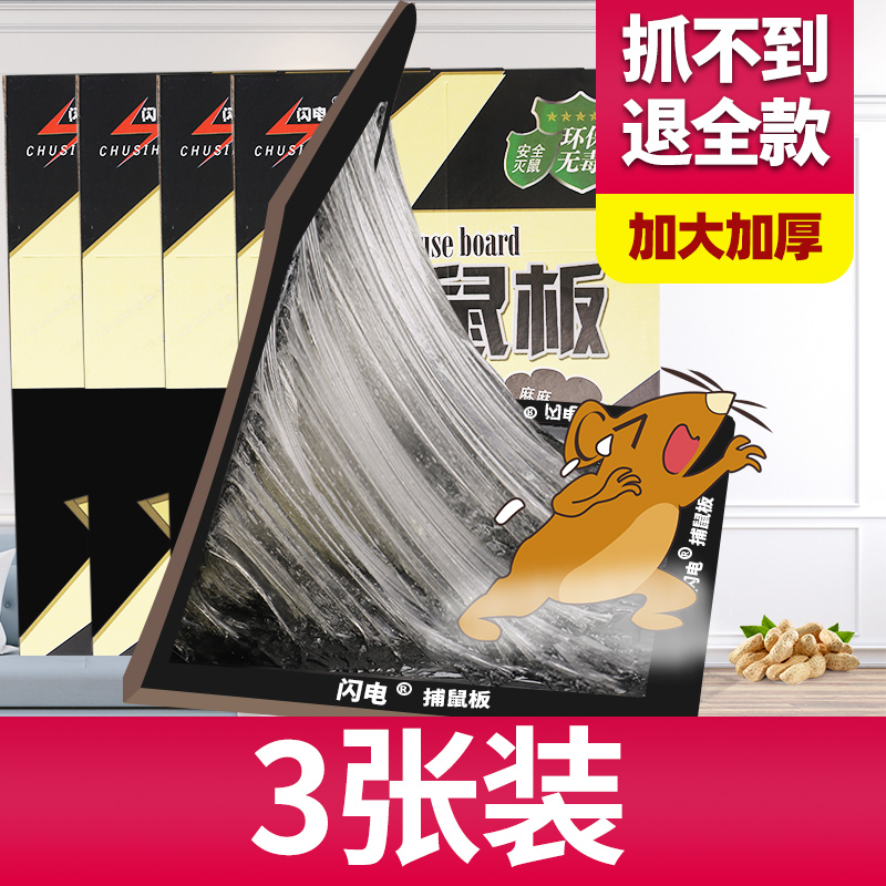 3-pack lightning sticky rat board Stick rat strong sticky board glue Catch rat clip cage Catch rat repellent rat exterminator