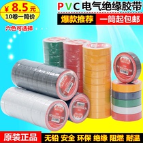 Electrical tape lead-free environmentally friendly flame retardant insulating electrical tape black red blue white yellow green PVC color waterproof tape