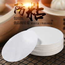 GRLEEZ steamed cage paper steamed buns bread bread paper non-stick disposable steamer cloth baking household silicone paper pad